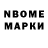 Марки NBOMe 1,8мг FellowElder